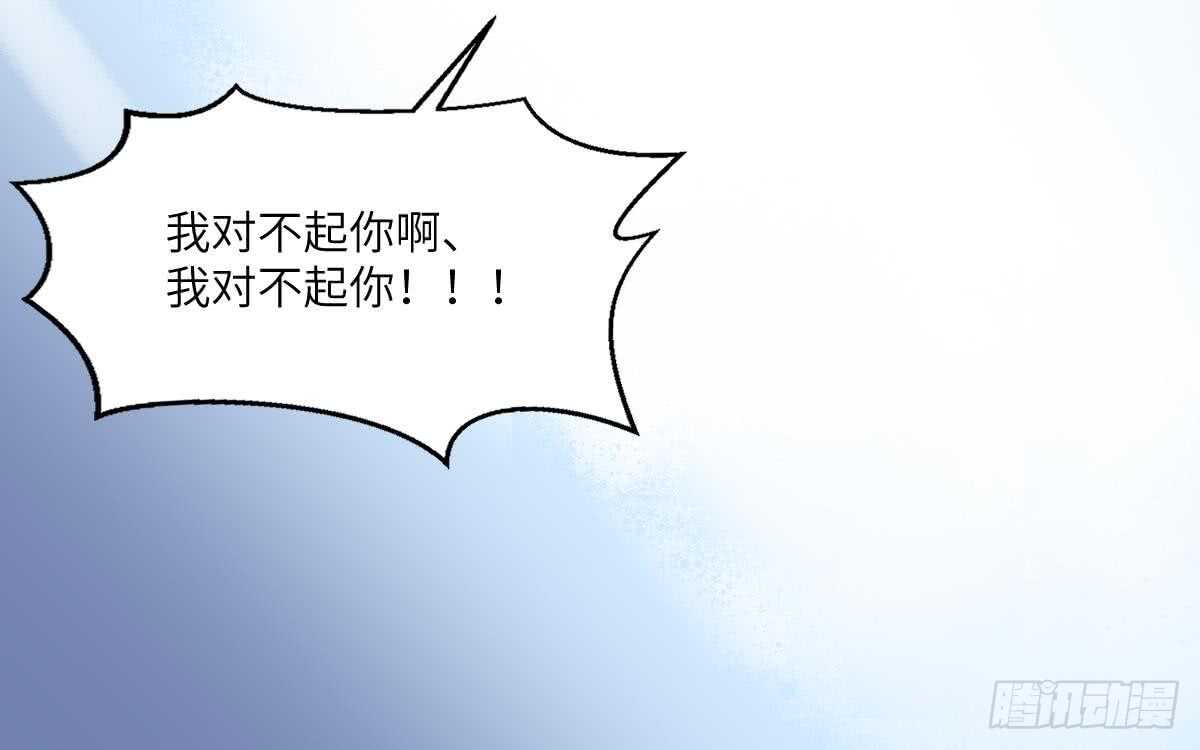 《纹阴师》第116话 原谅我 第31页