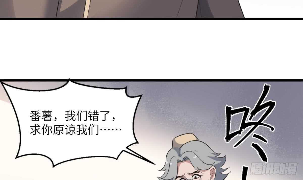 《纹阴师》第116话 原谅我 第46页