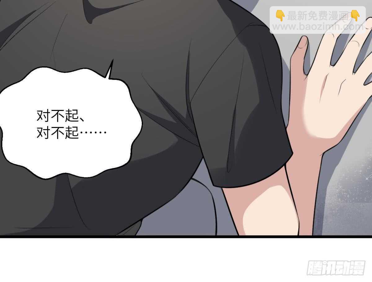 《纹阴师》第116话 原谅我 第49页