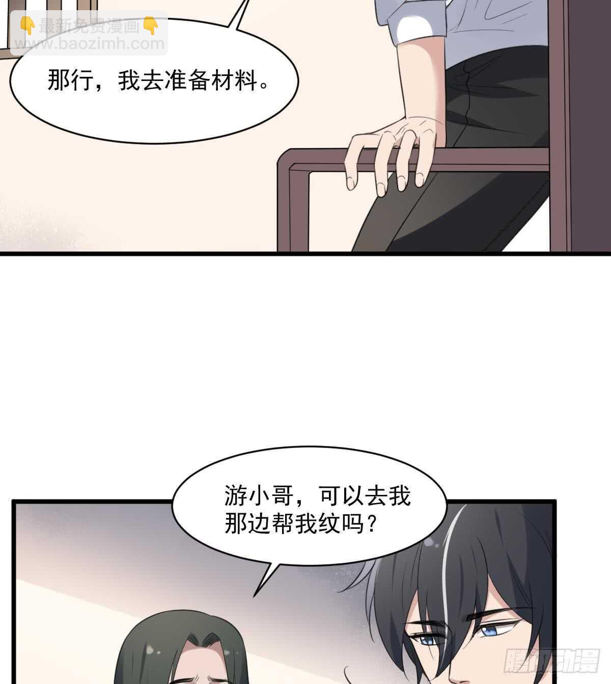 《纹阴师》第119话 不祥预感 第11页