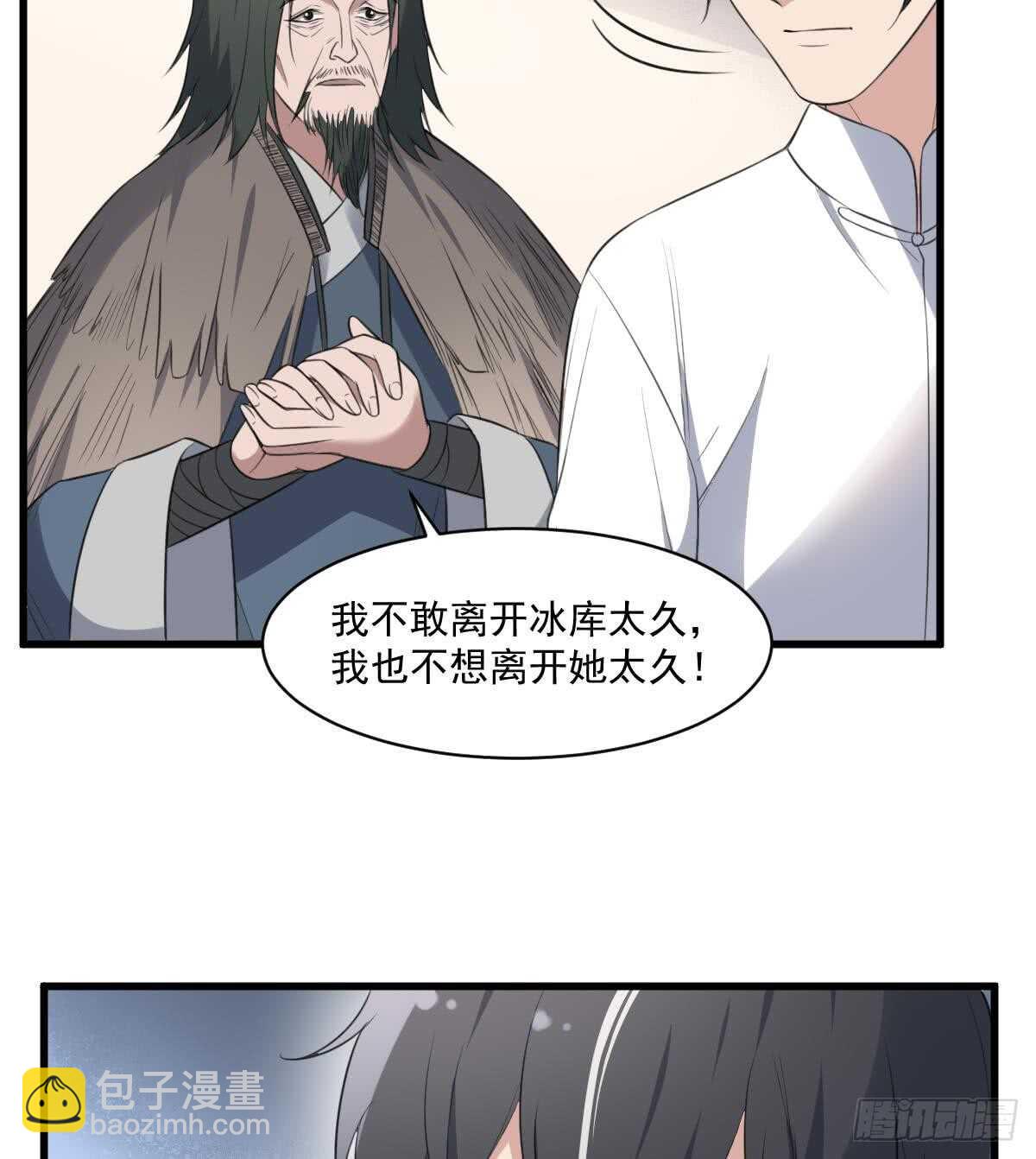 《纹阴师》第119话 不祥预感 第12页