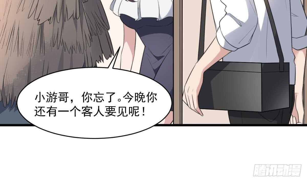 《纹阴师》第119话 不祥预感 第15页