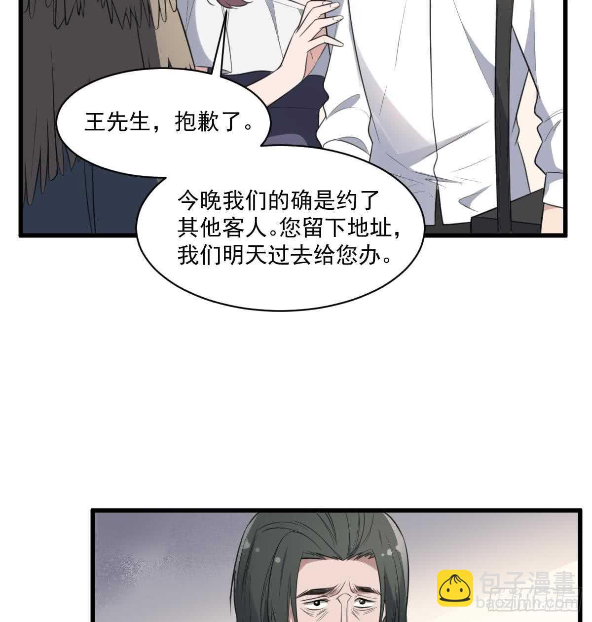 《纹阴师》第119话 不祥预感 第23页