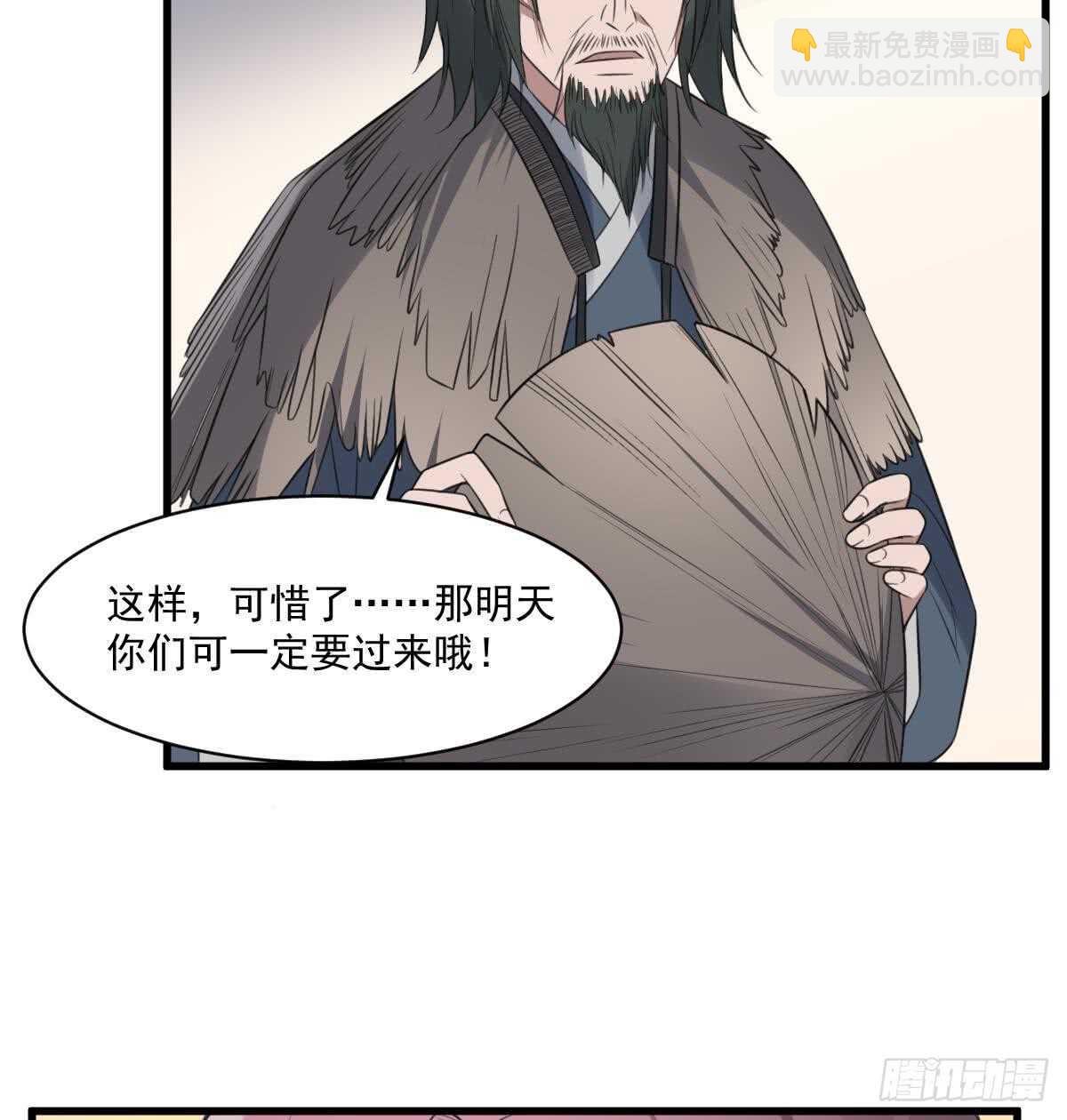 《纹阴师》第119话 不祥预感 第24页