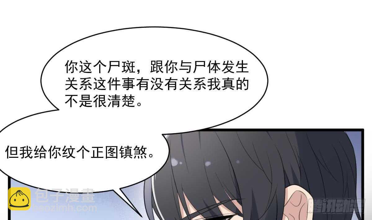 《纹阴师》第119话 不祥预感 第2页