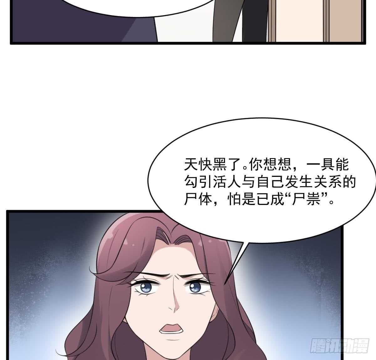 《纹阴师》第119话 不祥预感 第35页