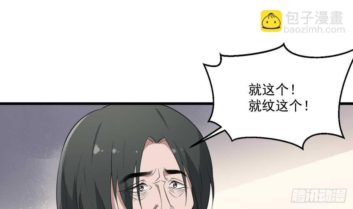 《纹阴师》第119话 不祥预感 第7页