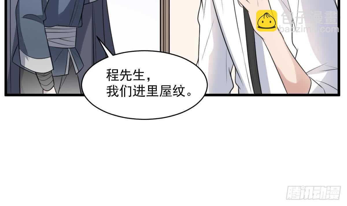 《纹阴师》第120话 断头 第20页