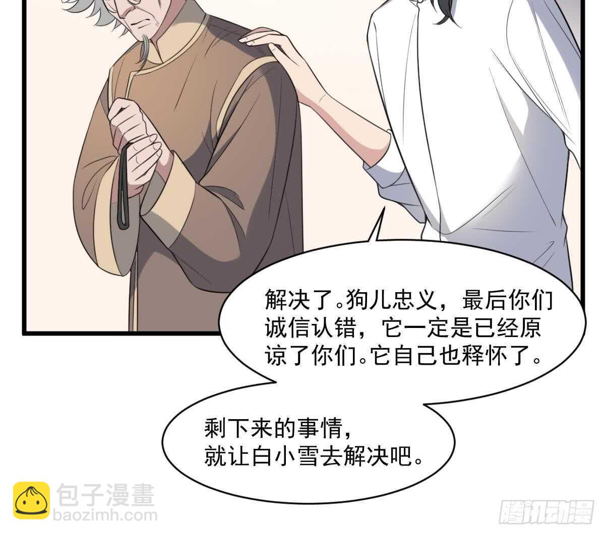 《纹阴师》第117话 活人尸斑 第28页