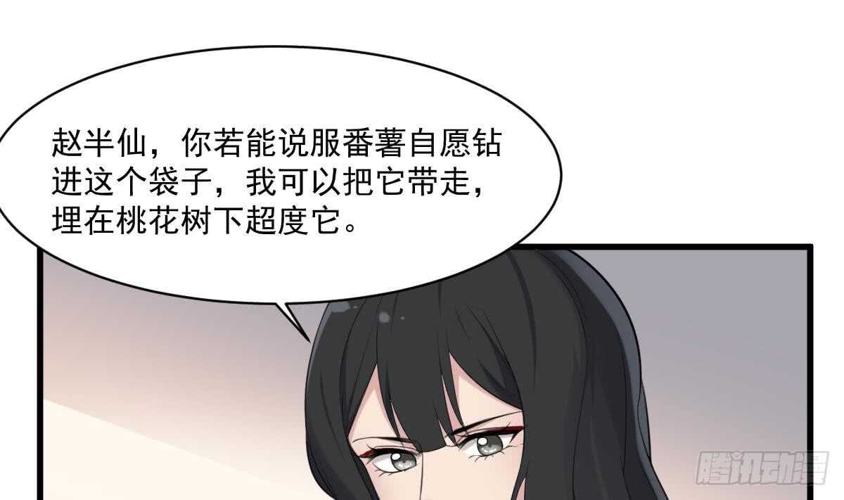 《纹阴师》第117话 活人尸斑 第2页