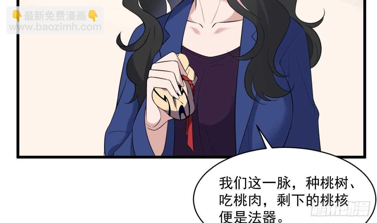 《纹阴师》第117话 活人尸斑 第30页