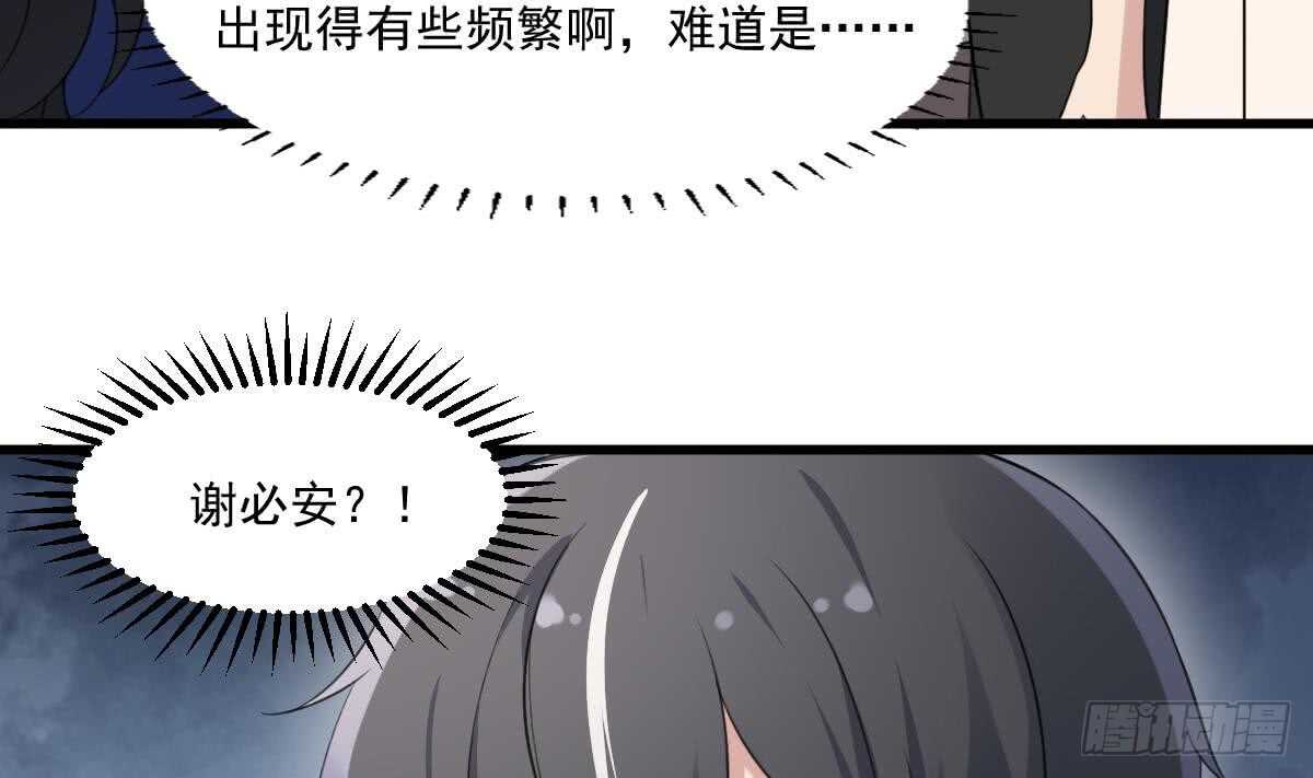 《纹阴师》第117话 活人尸斑 第33页