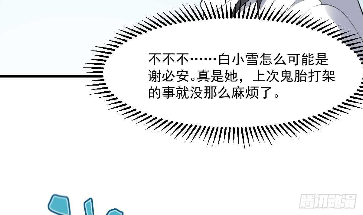 《纹阴师》第117话 活人尸斑 第35页