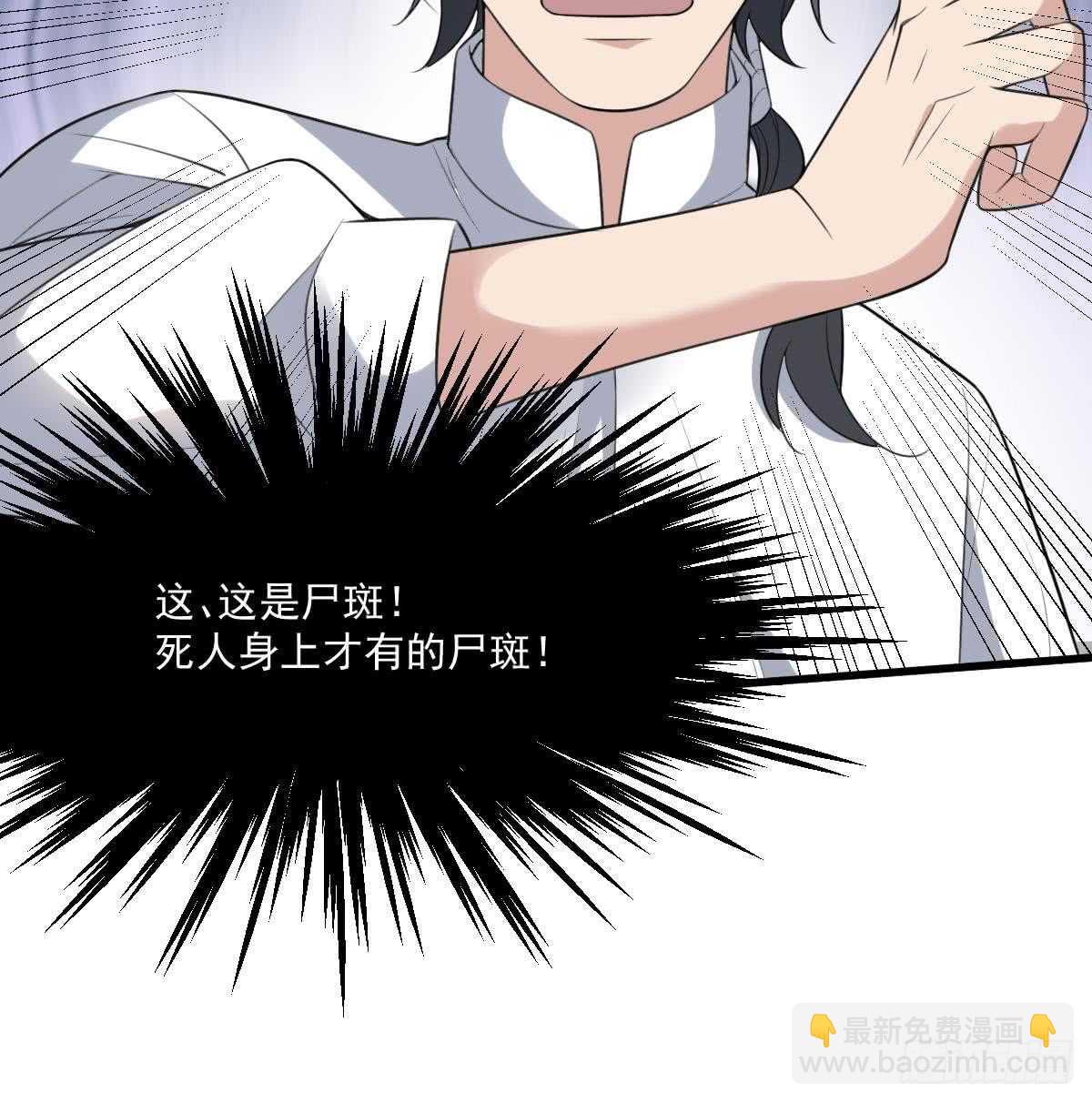 《纹阴师》第117话 活人尸斑 第49页