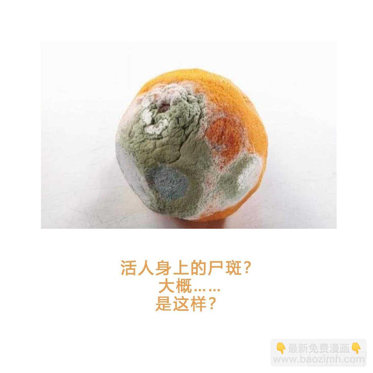 《纹阴师》第117话 活人尸斑 第50页