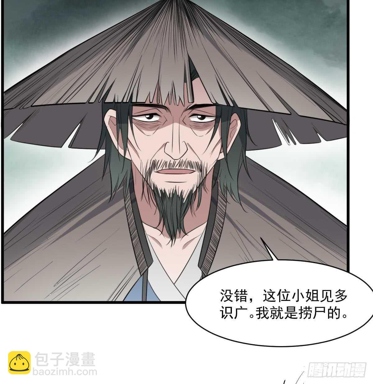 《纹阴师》第118话 活人与尸体 第13页