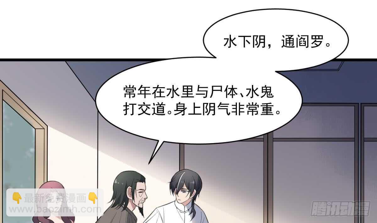 《纹阴师》第118话 活人与尸体 第14页