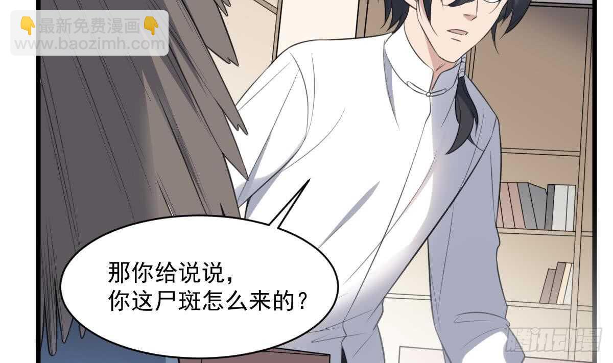 《纹阴师》第118话 活人与尸体 第17页