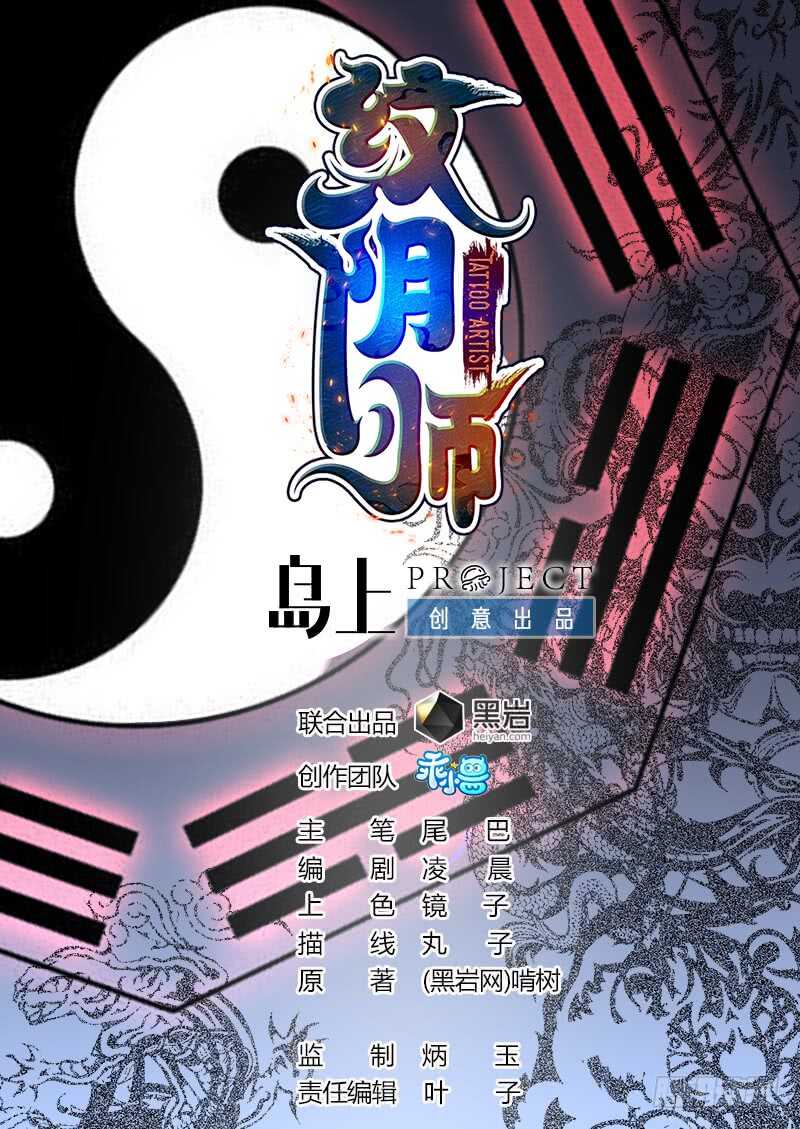 《纹阴师》第118话 活人与尸体 第1页