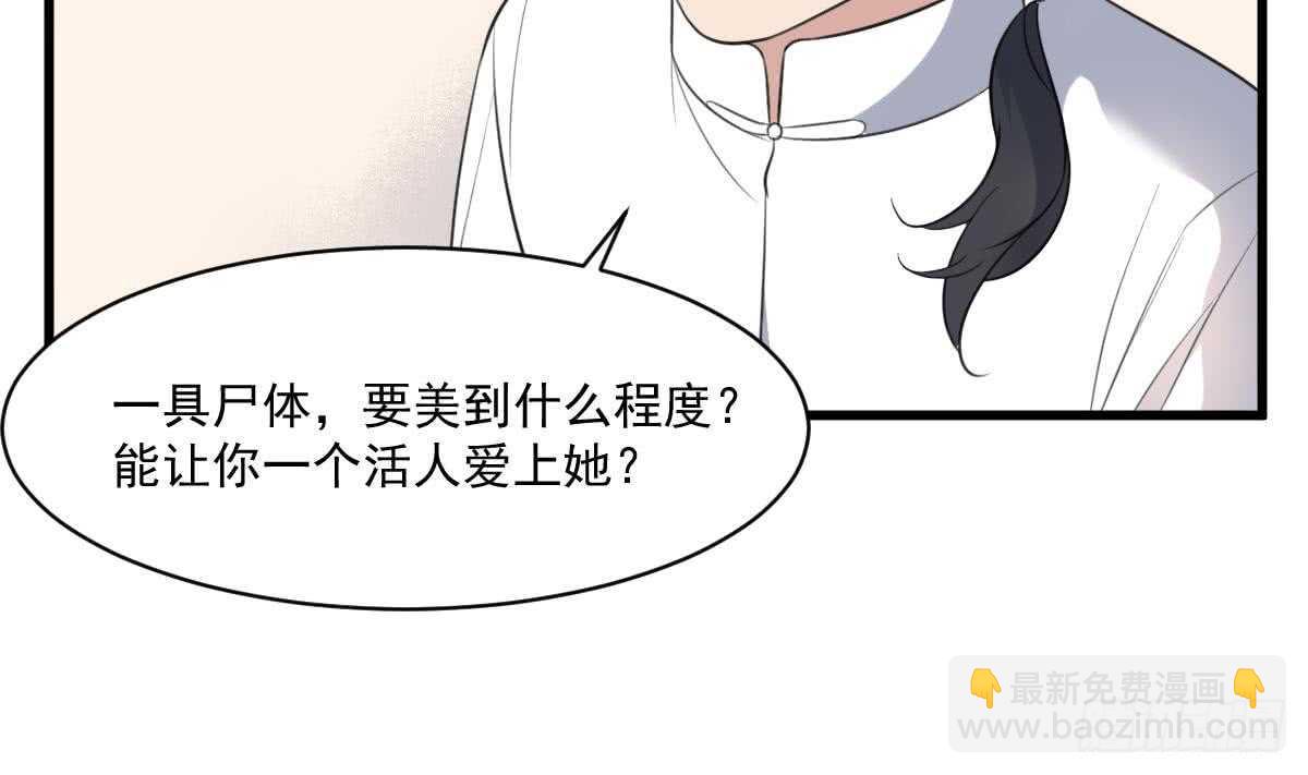 《纹阴师》第118话 活人与尸体 第27页