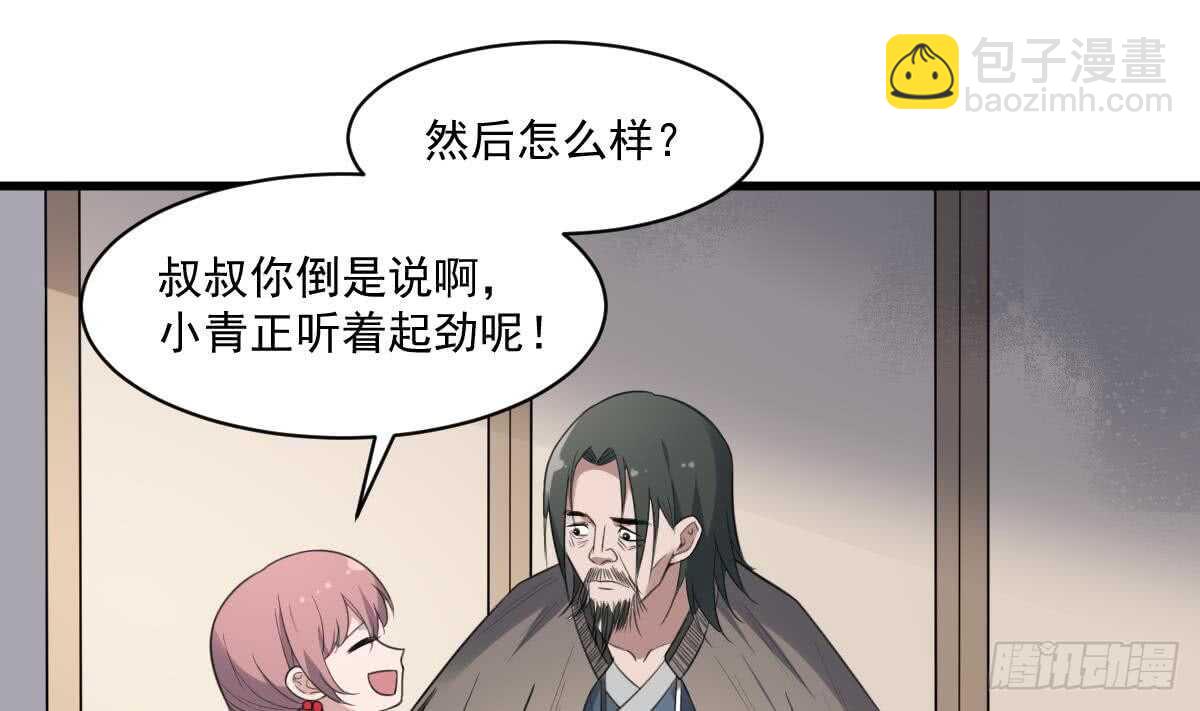 《纹阴师》第118话 活人与尸体 第38页