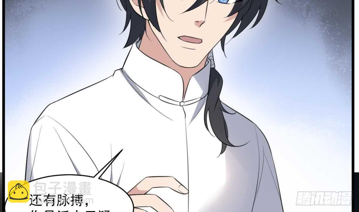 《纹阴师》第118话 活人与尸体 第5页
