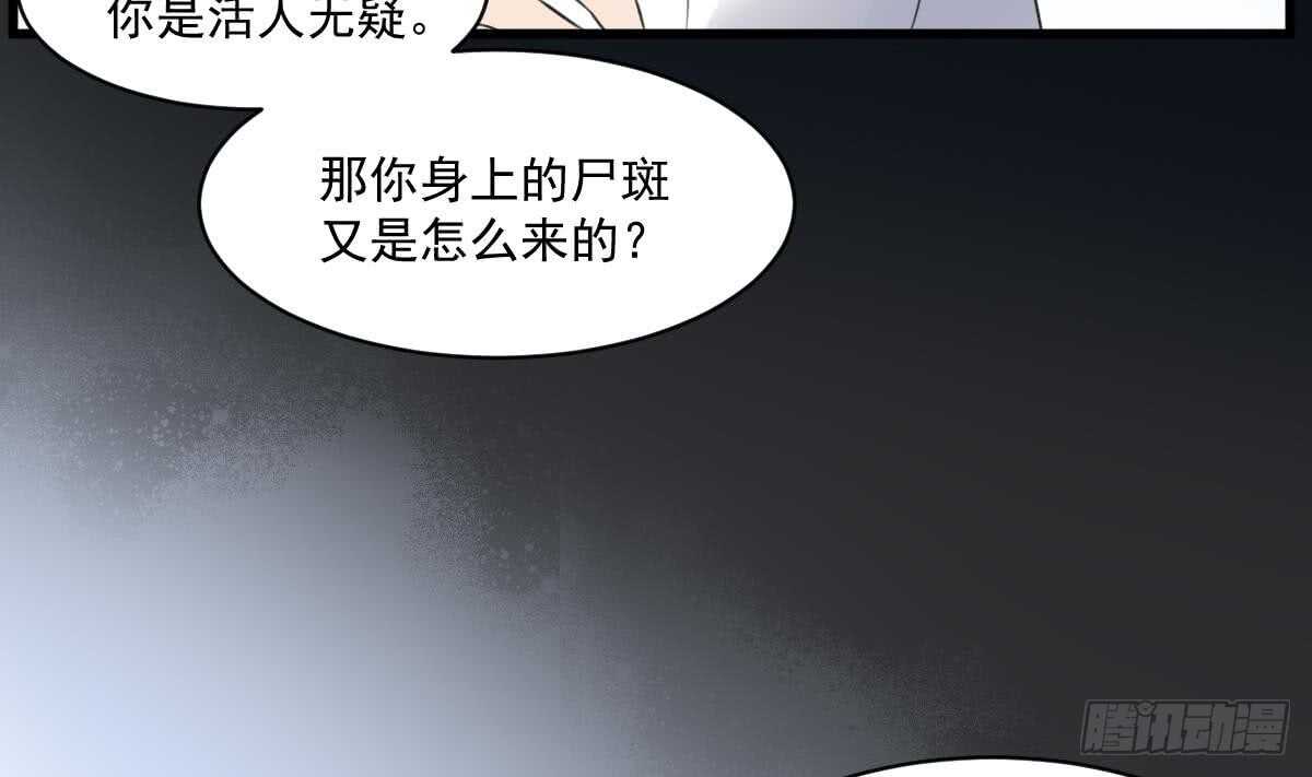 《纹阴师》第118话 活人与尸体 第6页