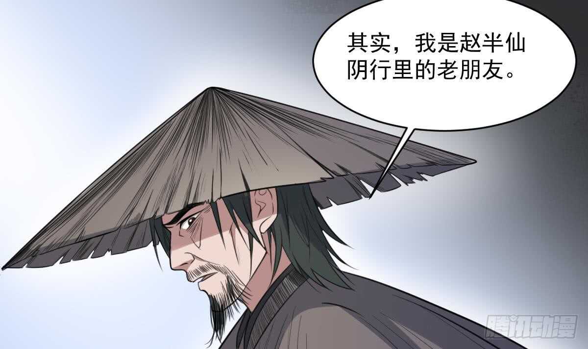 《纹阴师》第118话 活人与尸体 第7页
