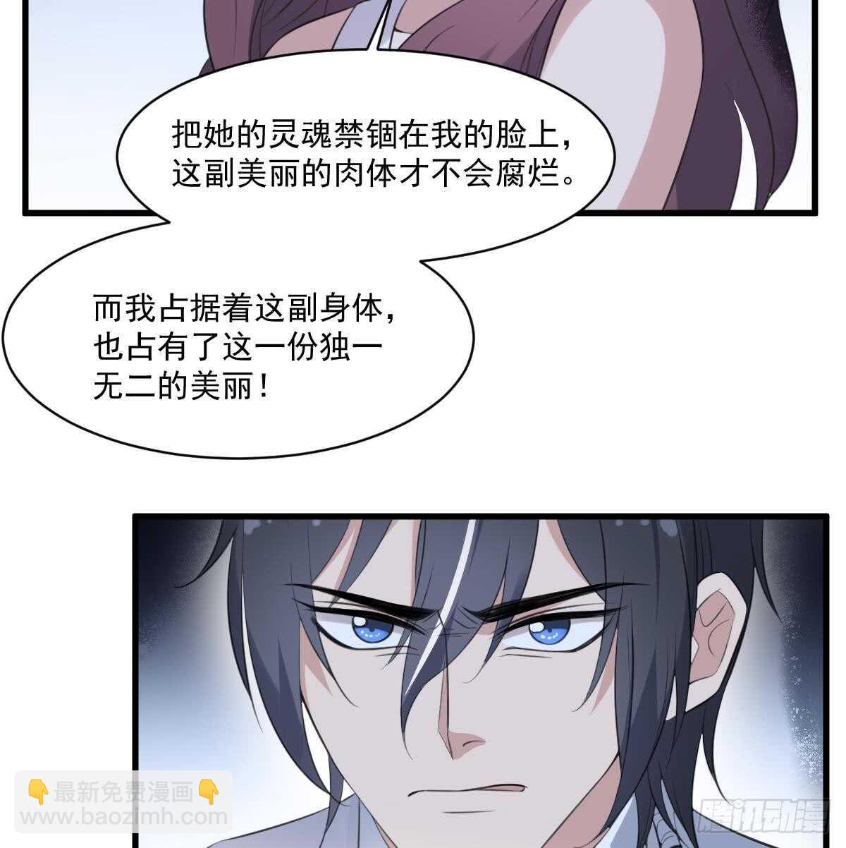 《纹阴师》第124话 僵尸 第23页