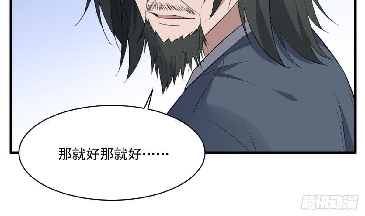 《纹阴师》第122话 将你献祭 第21页