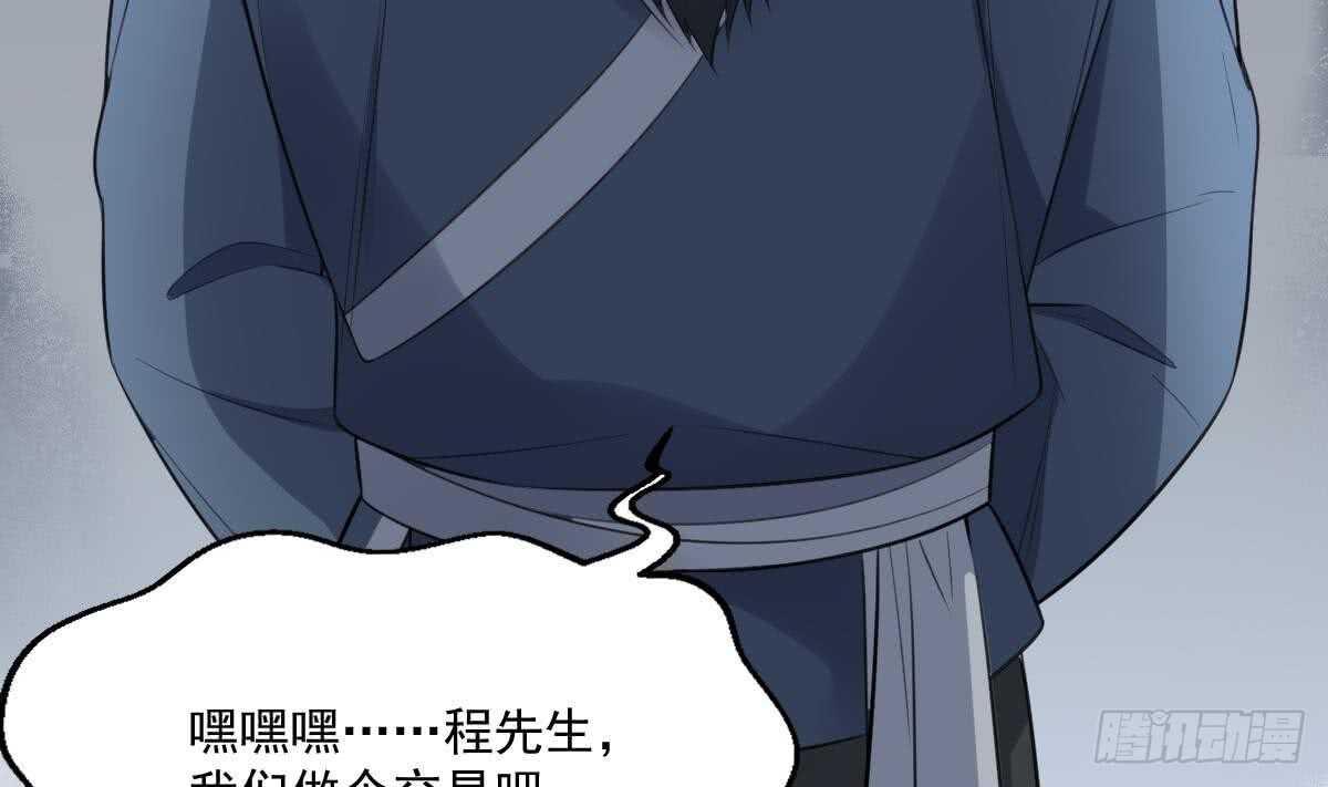 《纹阴师》第122话 将你献祭 第39页