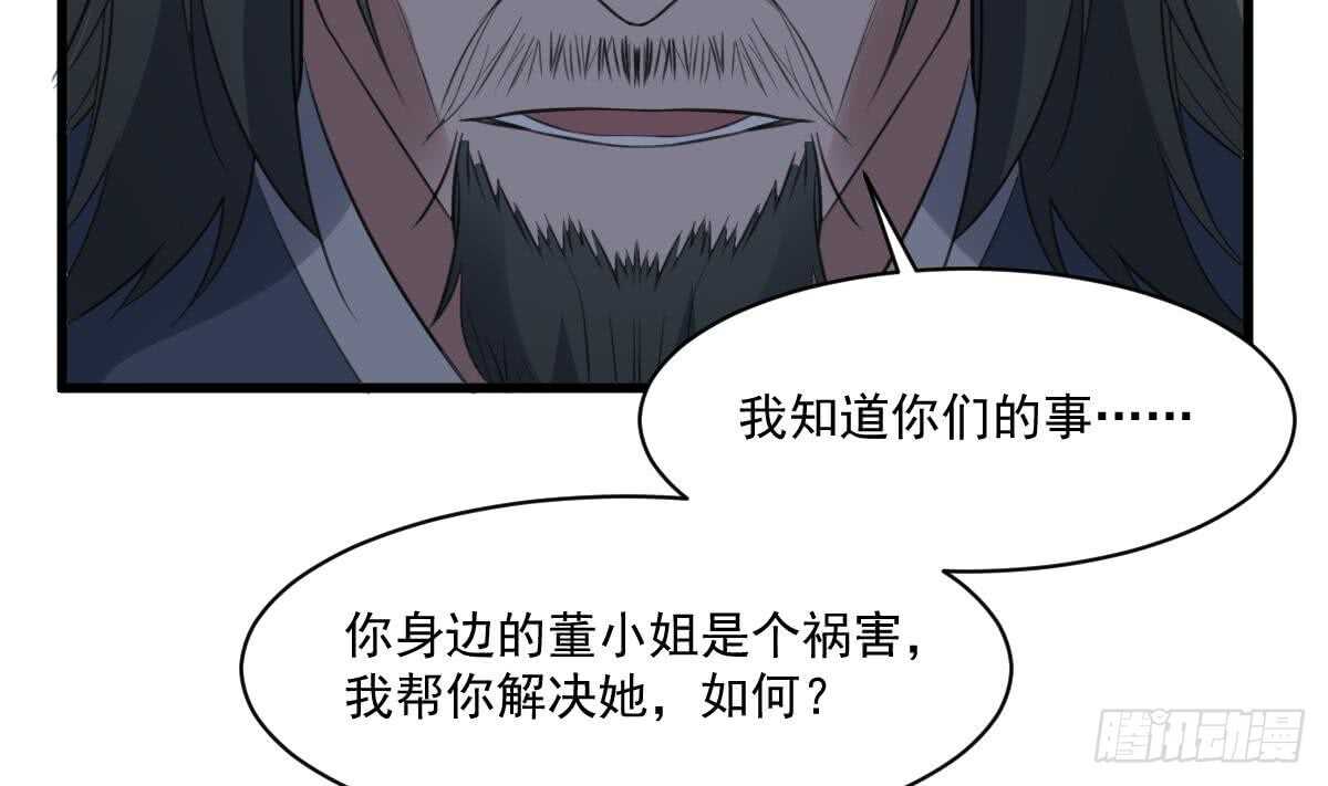 《纹阴师》第122话 将你献祭 第42页
