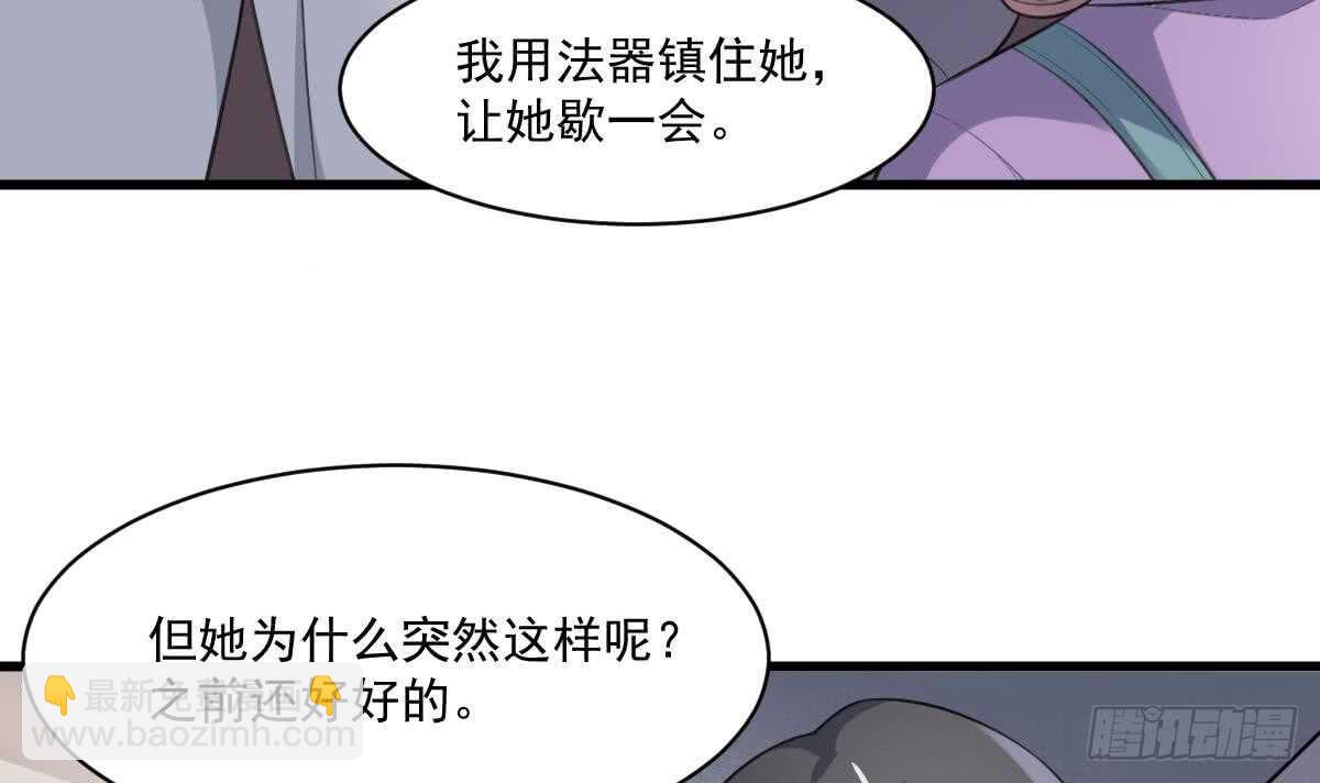 《纹阴师》第121话 谁的头 第16页