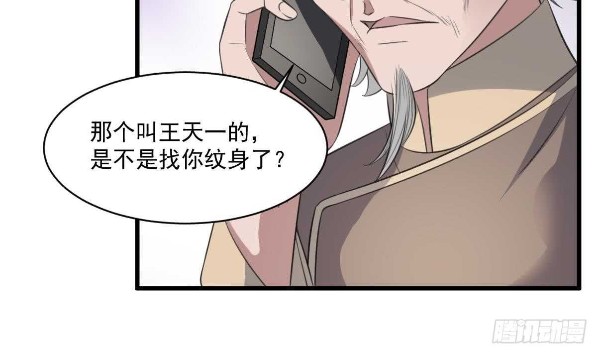 《纹阴师》第121话 谁的头 第27页