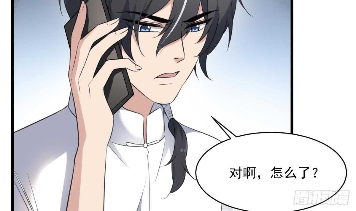《纹阴师》第121话 谁的头 第29页
