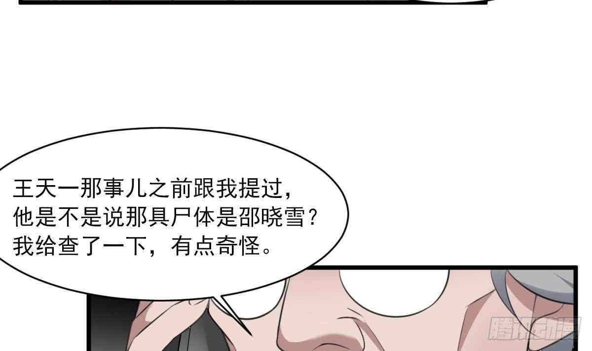 《纹阴师》第121话 谁的头 第30页