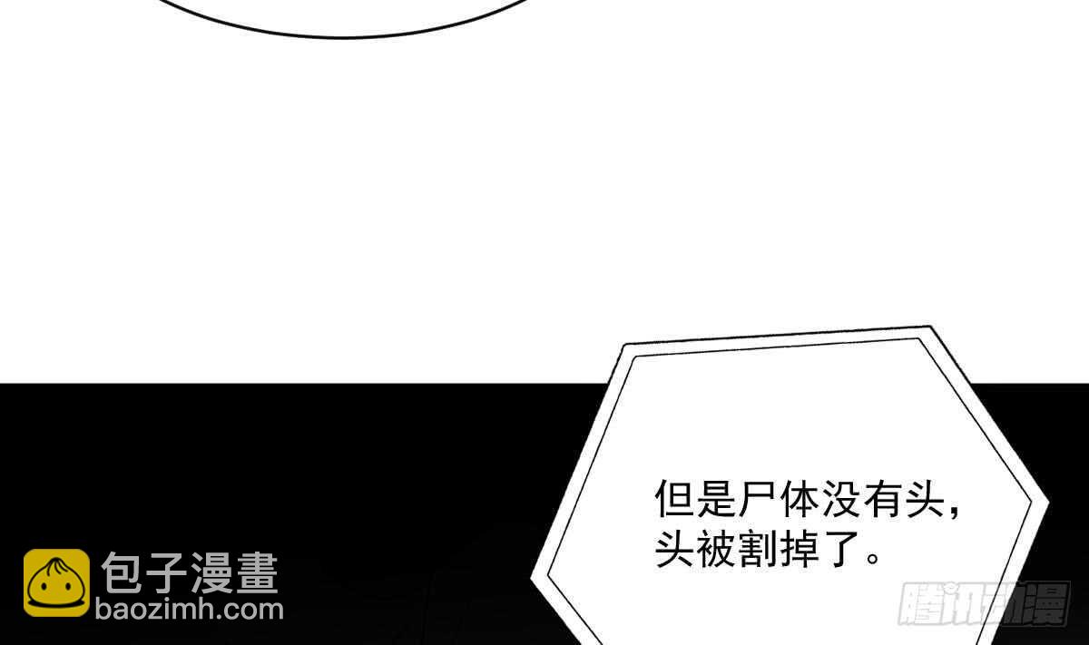 《纹阴师》第121话 谁的头 第32页
