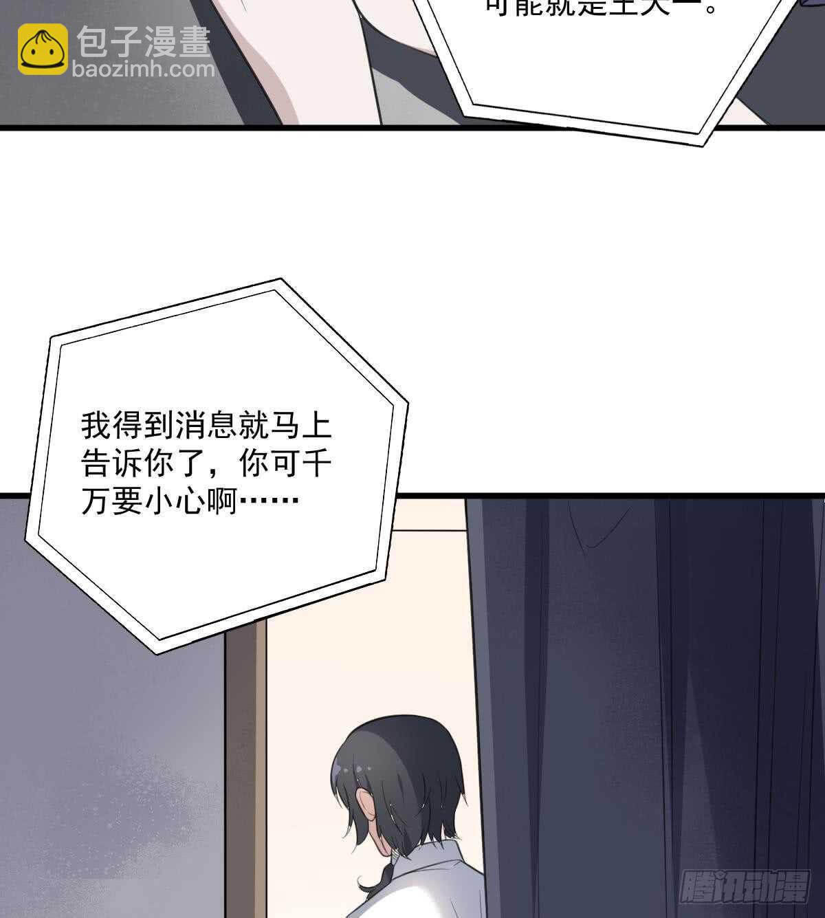 《纹阴师》第121话 谁的头 第35页