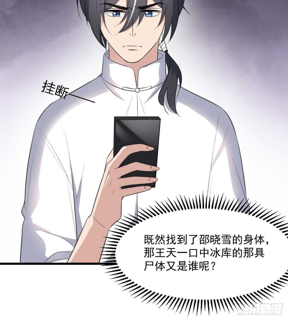 《纹阴师》第121话 谁的头 第37页