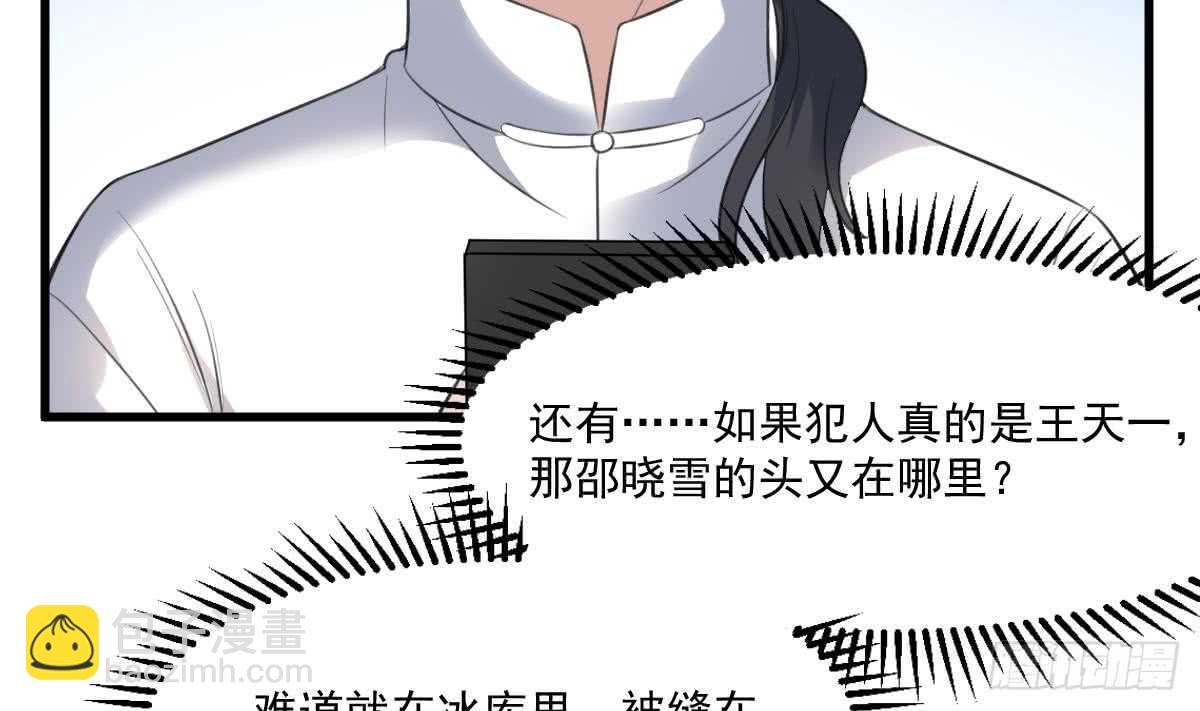 《纹阴师》第121话 谁的头 第39页