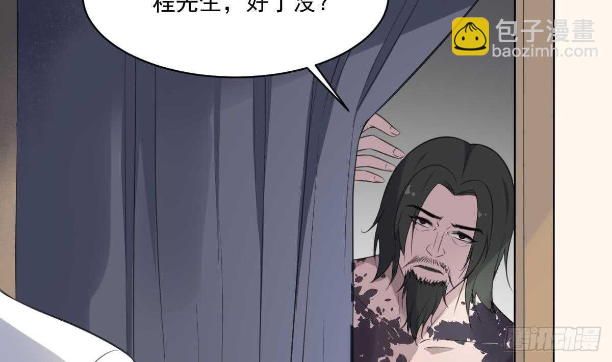 《纹阴师》第121话 谁的头 第41页