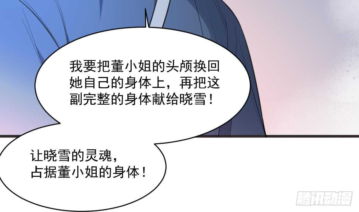 《纹阴师》第123话 头飞了 第26页