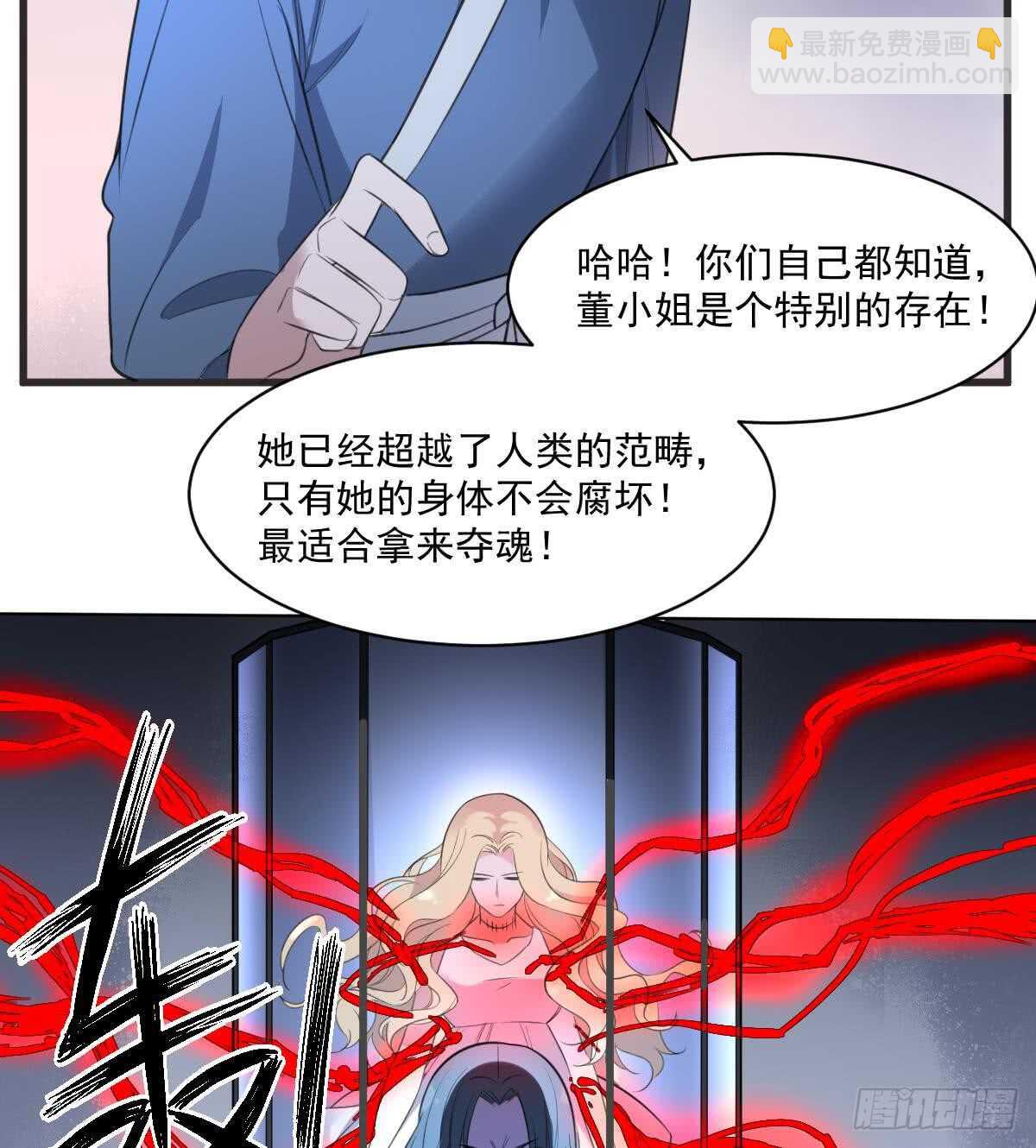 《纹阴师》第123话 头飞了 第30页
