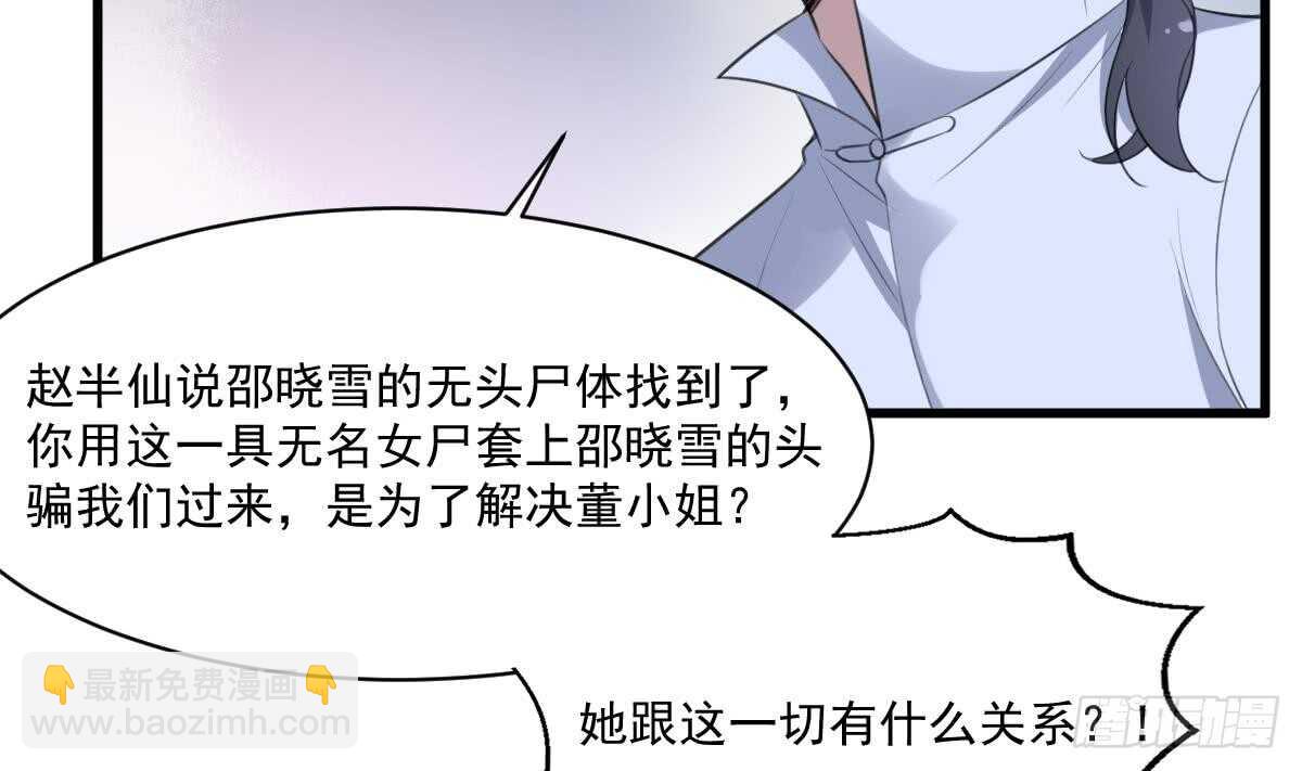 《纹阴师》第123话 头飞了 第3页
