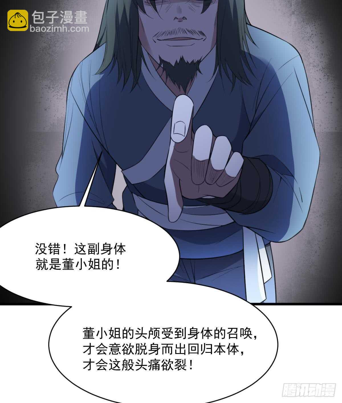 《纹阴师》第123话 头飞了 第9页