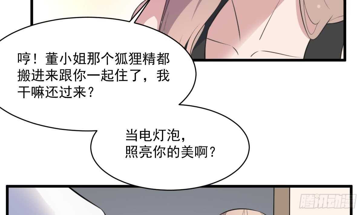《纹阴师》第128话 恶魔之耳 第15页