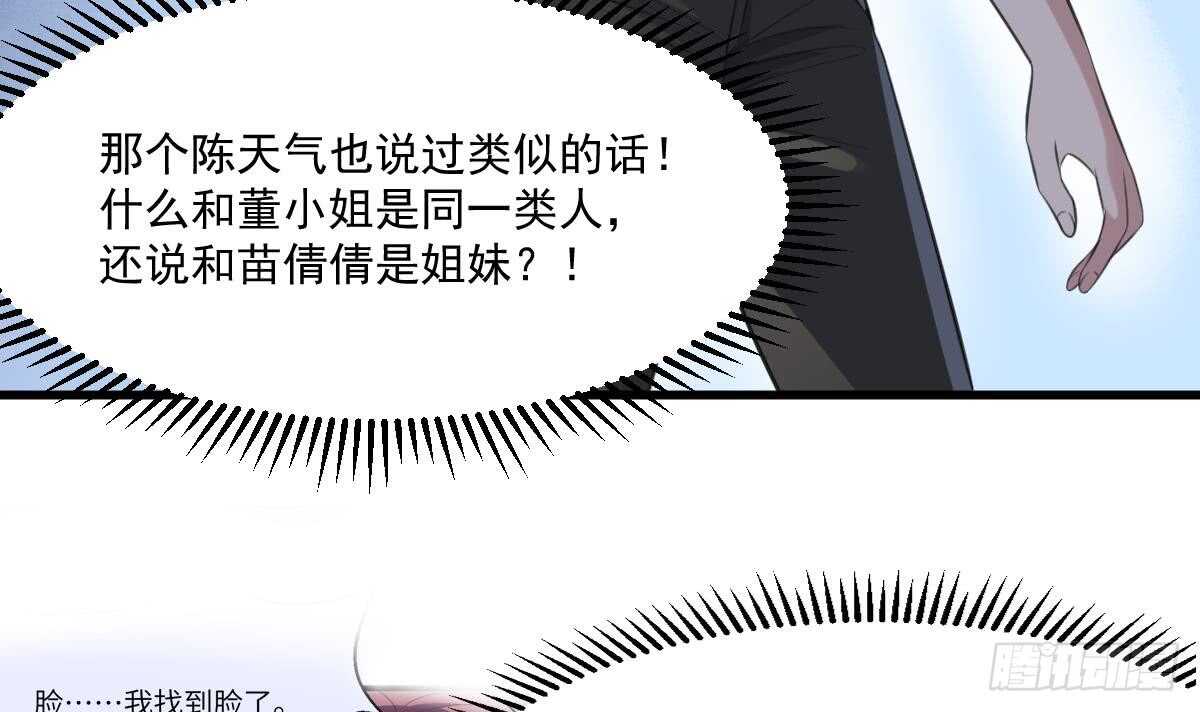 《纹阴师》第128话 恶魔之耳 第22页