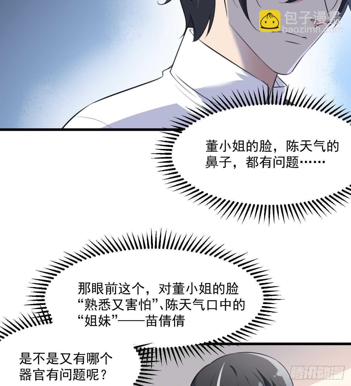 《纹阴师》第128话 恶魔之耳 第24页