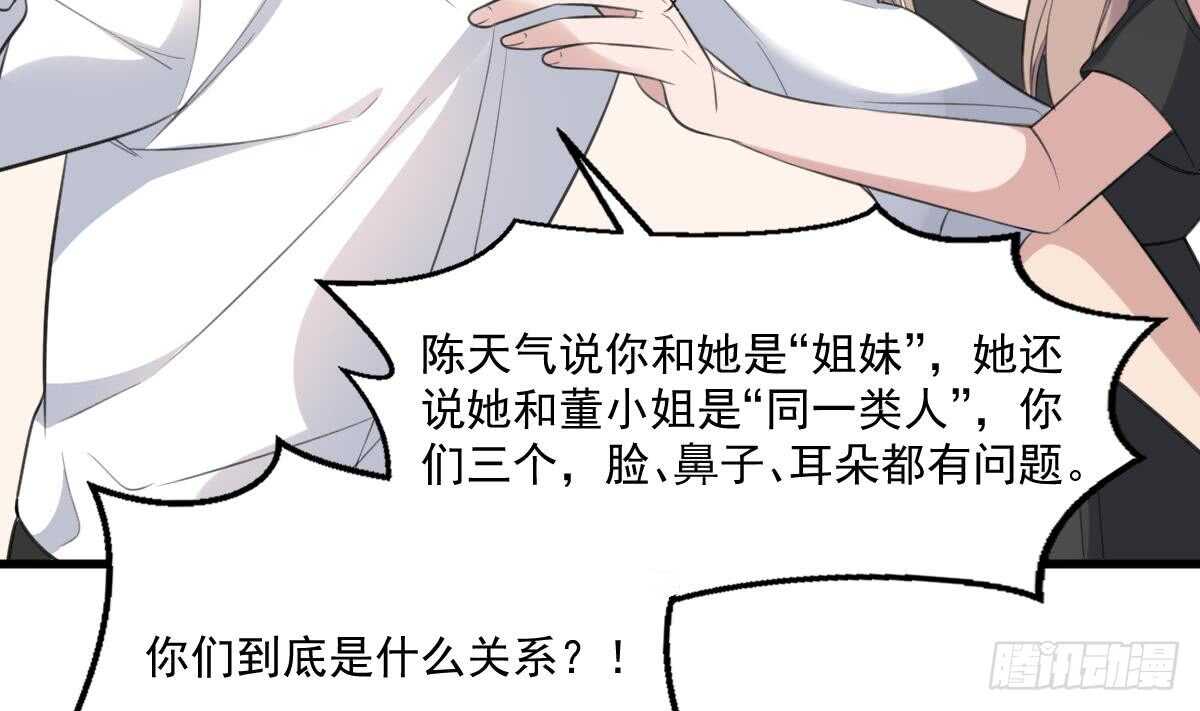 《纹阴师》第128话 恶魔之耳 第38页