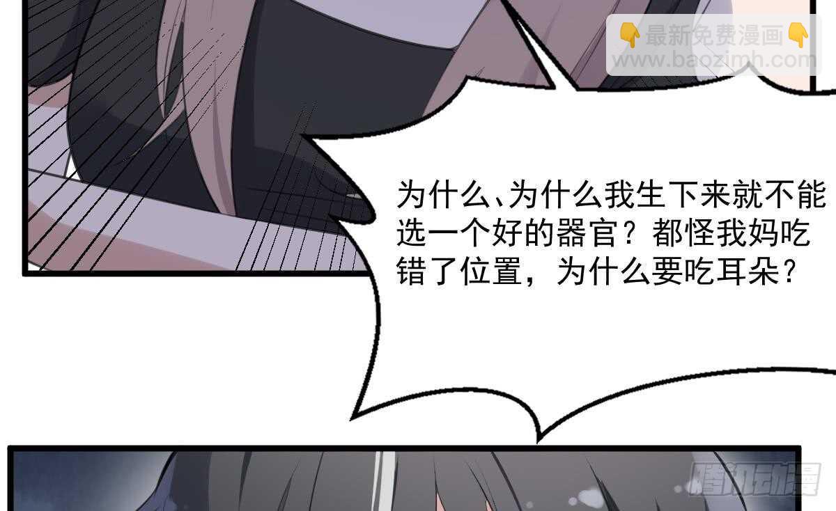 《纹阴师》第128话 恶魔之耳 第41页